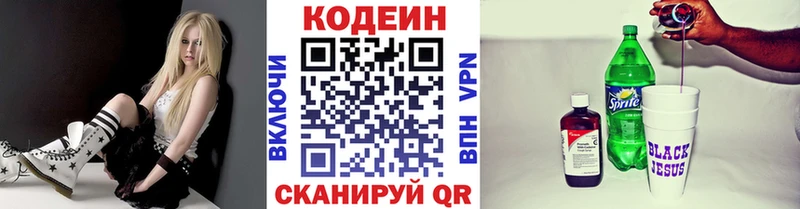 Codein напиток Lean (лин)  Каспийск 